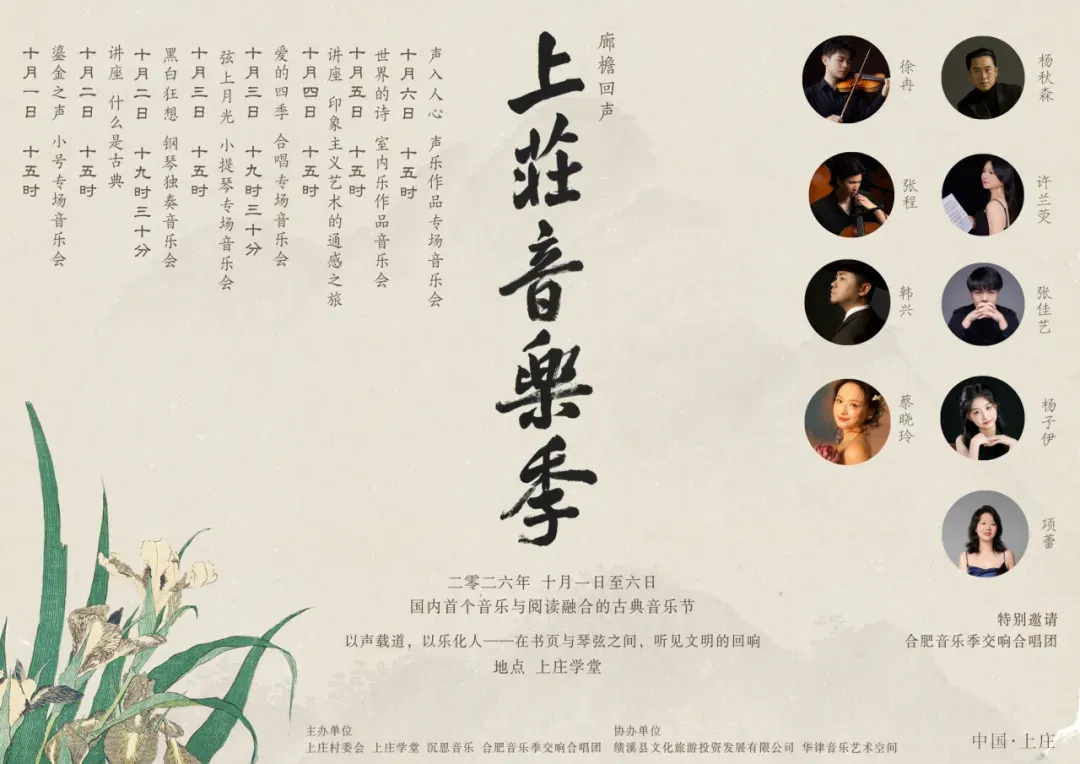 艺术乡村---绩溪上庄音乐季10月1日—7日正式启幕