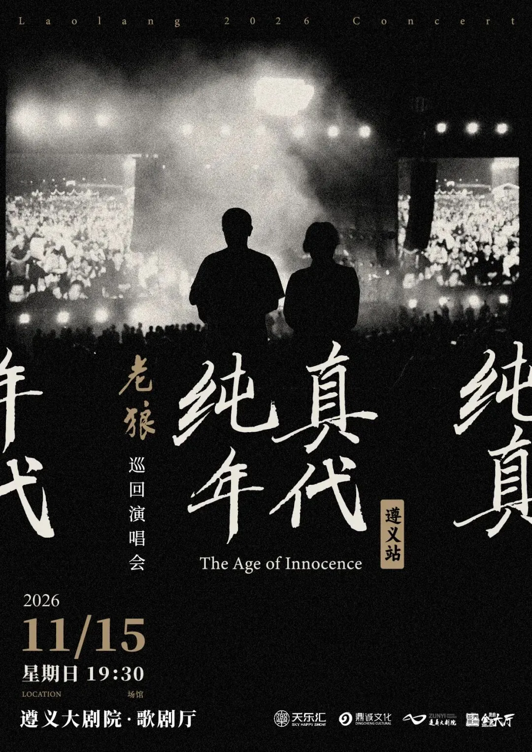 泪点回收预警!《同桌的你》《恋恋风尘 》经典老歌演唱会
