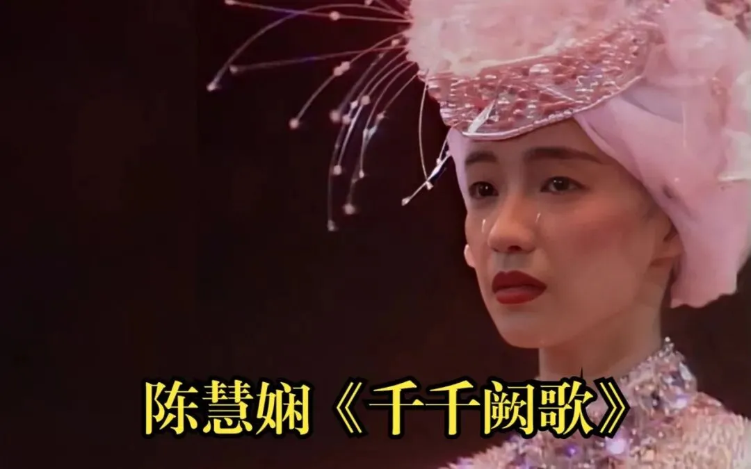 一首歌一个故事|陈慧娴《千千阙歌》:巅峰时告别,一首歌唱尽离别的万千滋味