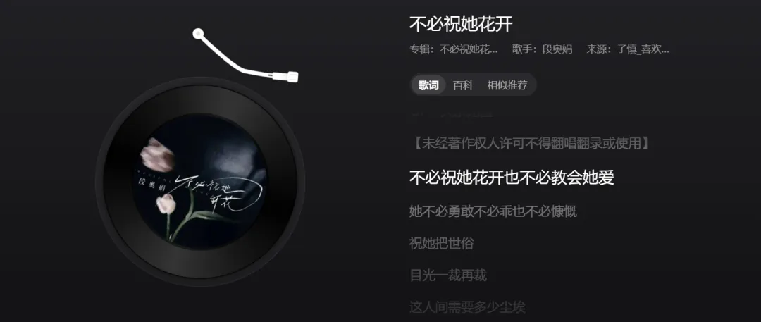 歌曲推荐:段奥娟《不必祝她花开》——愿她经济独立,思想自由,向上生长