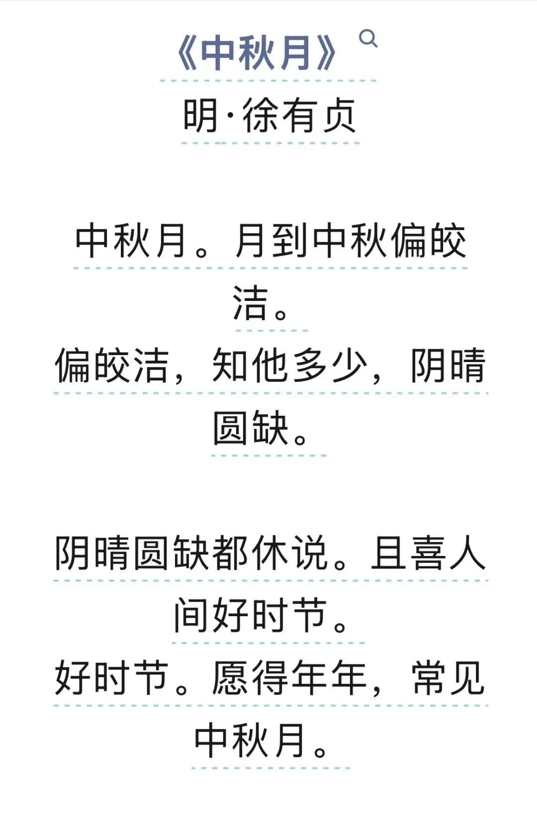 水调歌头·丙午中秋