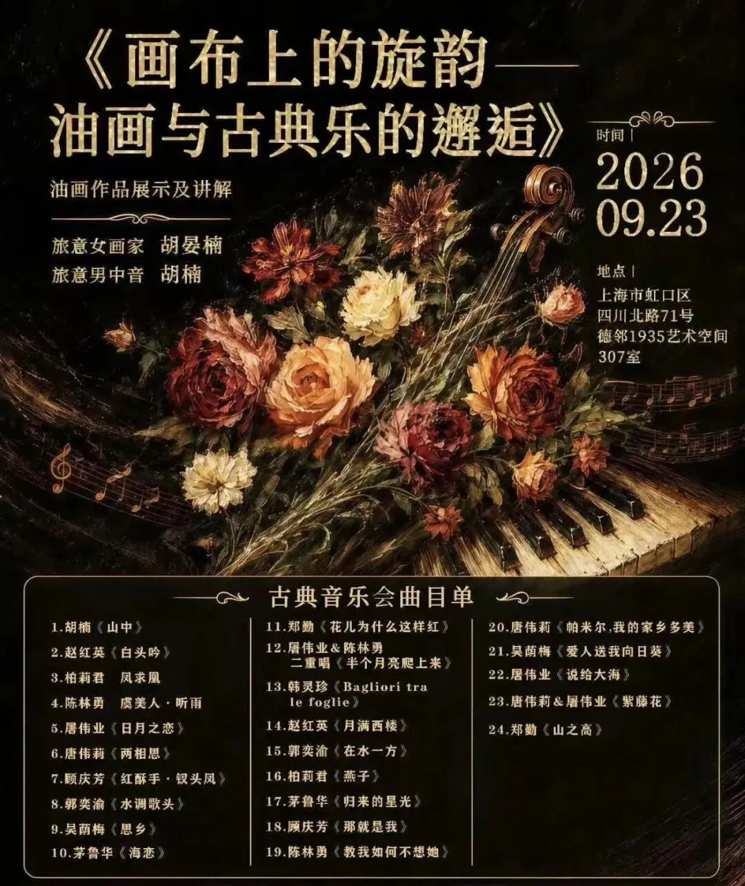回顾 |画布上的旋韵——油画与古典音乐的邂逅