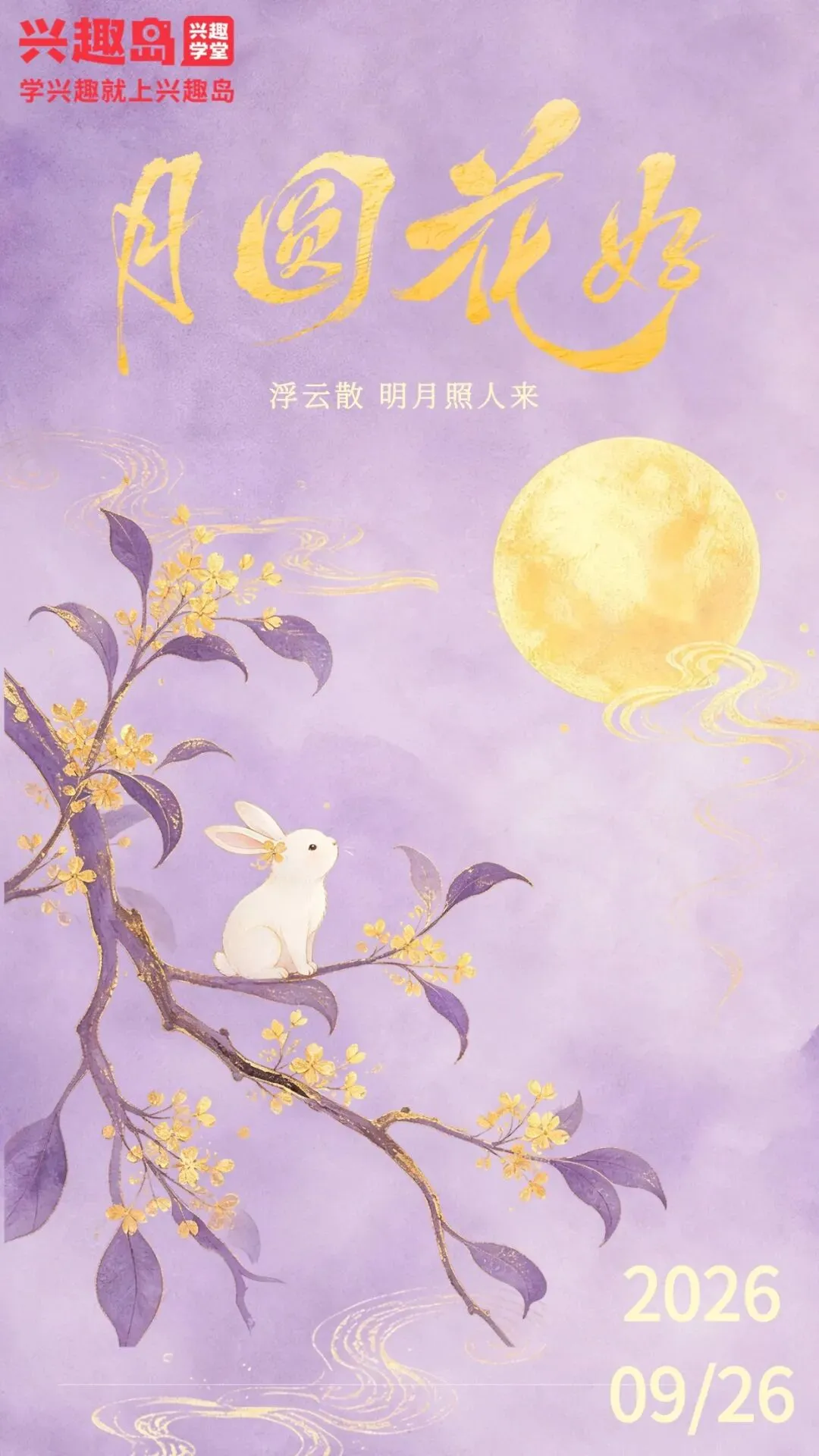 音乐日历:《月圆花好》