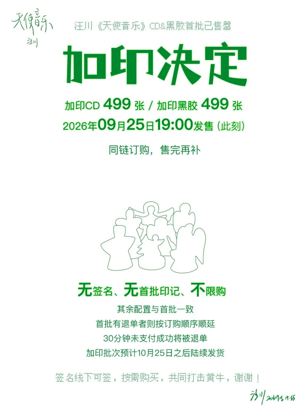 “天使音乐继续everywhere!”|实体加印 此刻发售