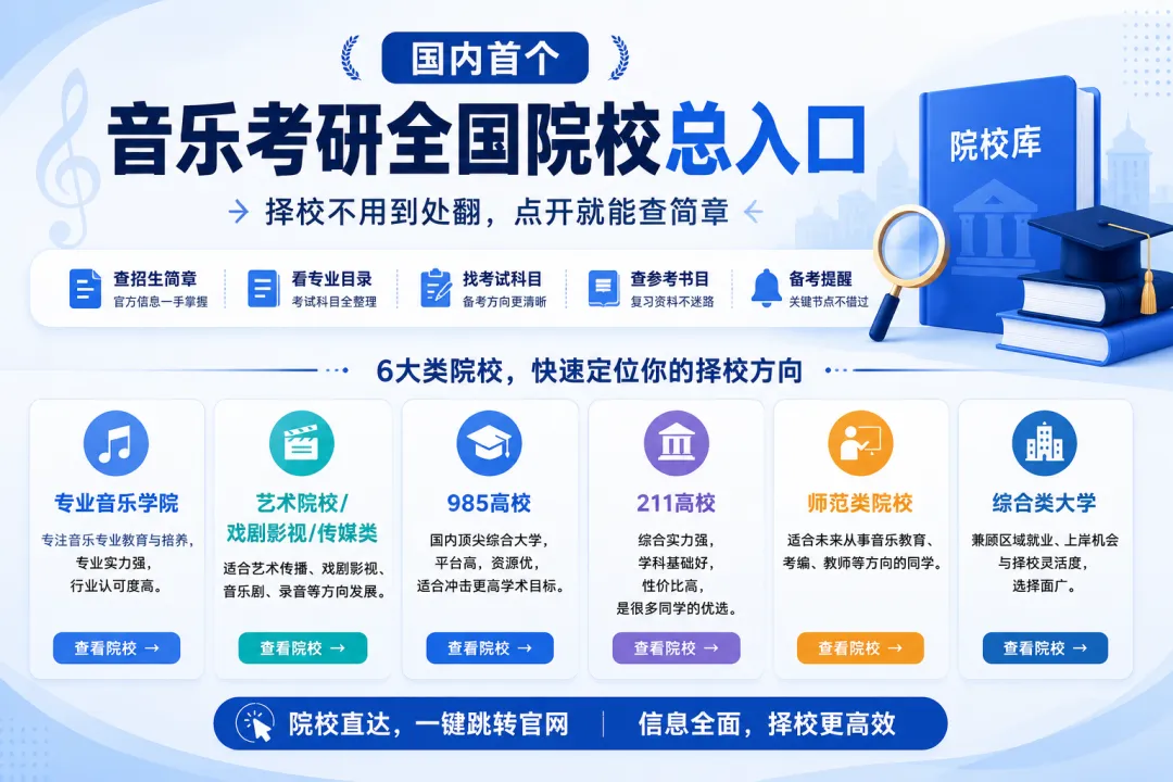 音乐考研 | 2026年烟台大学考研招生简章:招生人数、考试科目、参考书目汇总