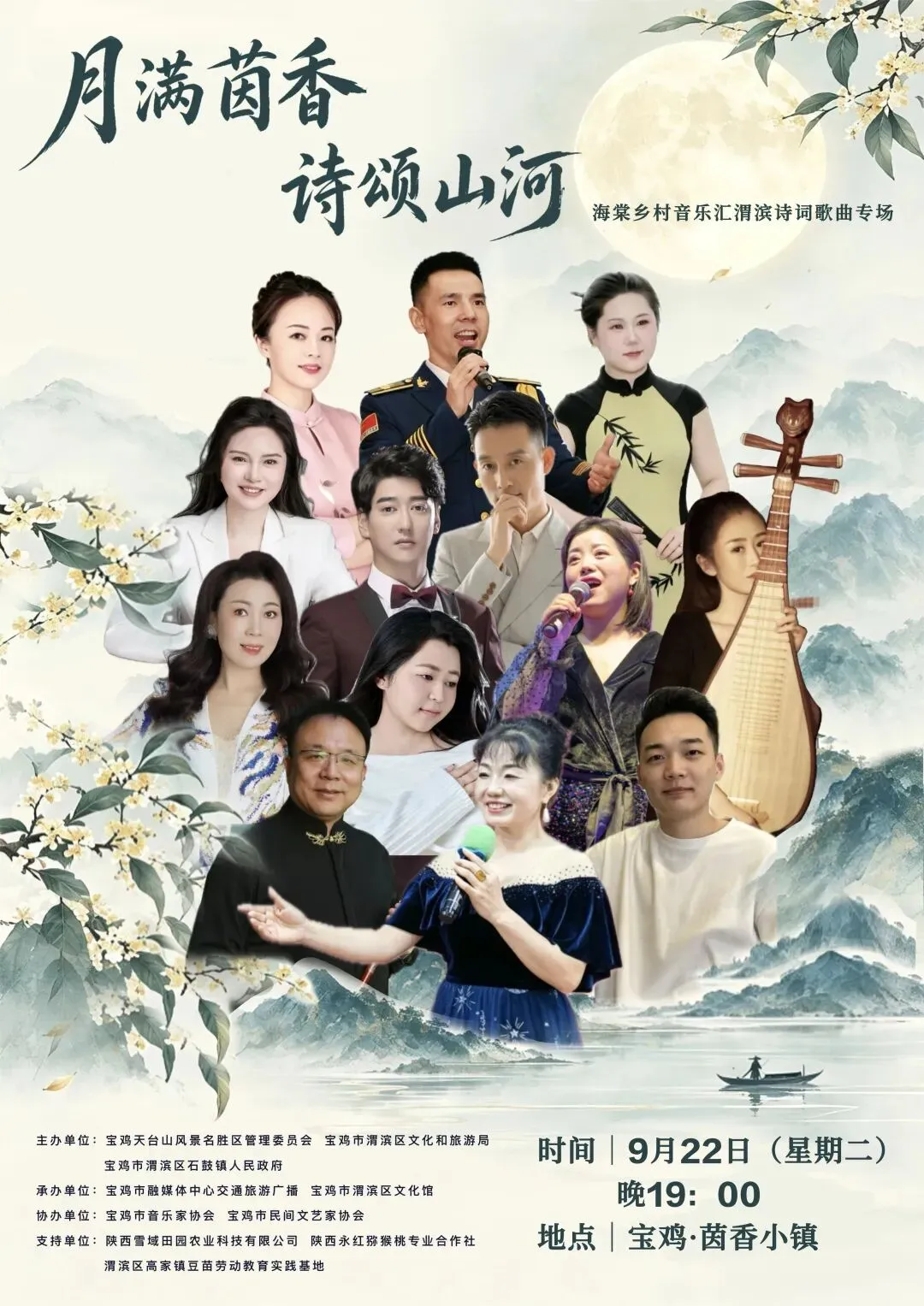 “月满茵香·诗颂山河”海棠乡村音乐汇渭滨诗词歌曲专场在茵香小镇成功举办