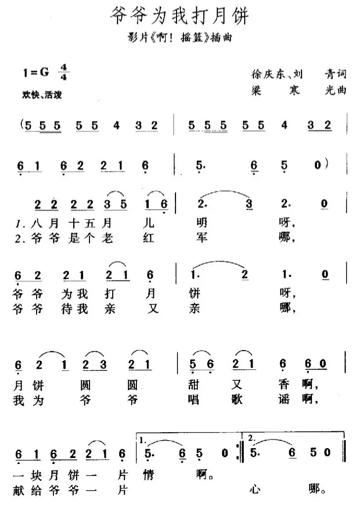 43年前,我学会的第一首中秋节歌曲