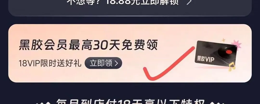 网易云音乐领取3~30天会员