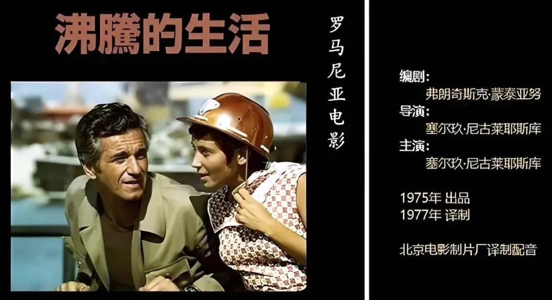 经典影视歌曲:《沸腾的生活》
