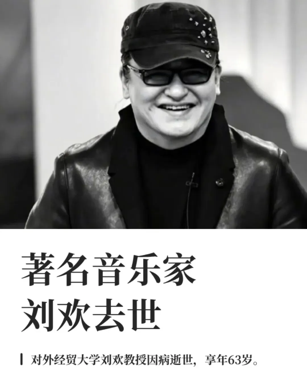 痛别刘欢|一代人的音乐记忆,就此落幕