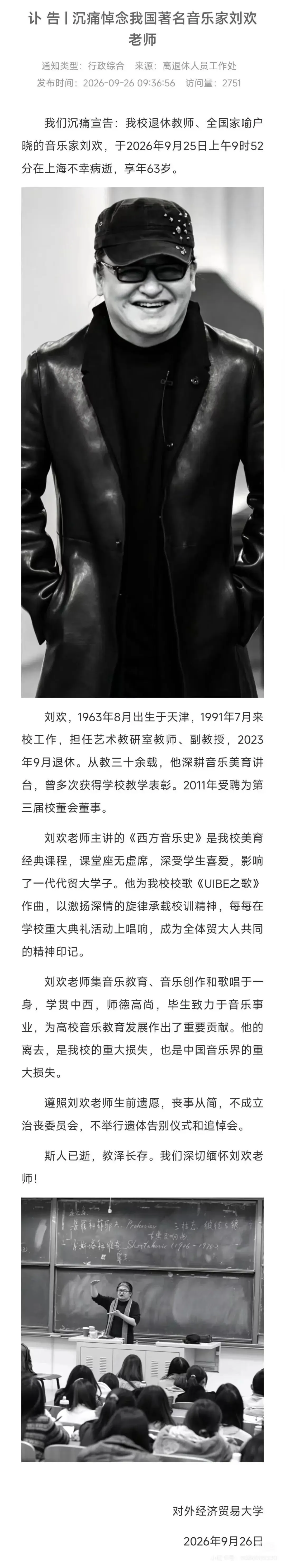 逝者丨我心目中的刘欢歌曲十二佳