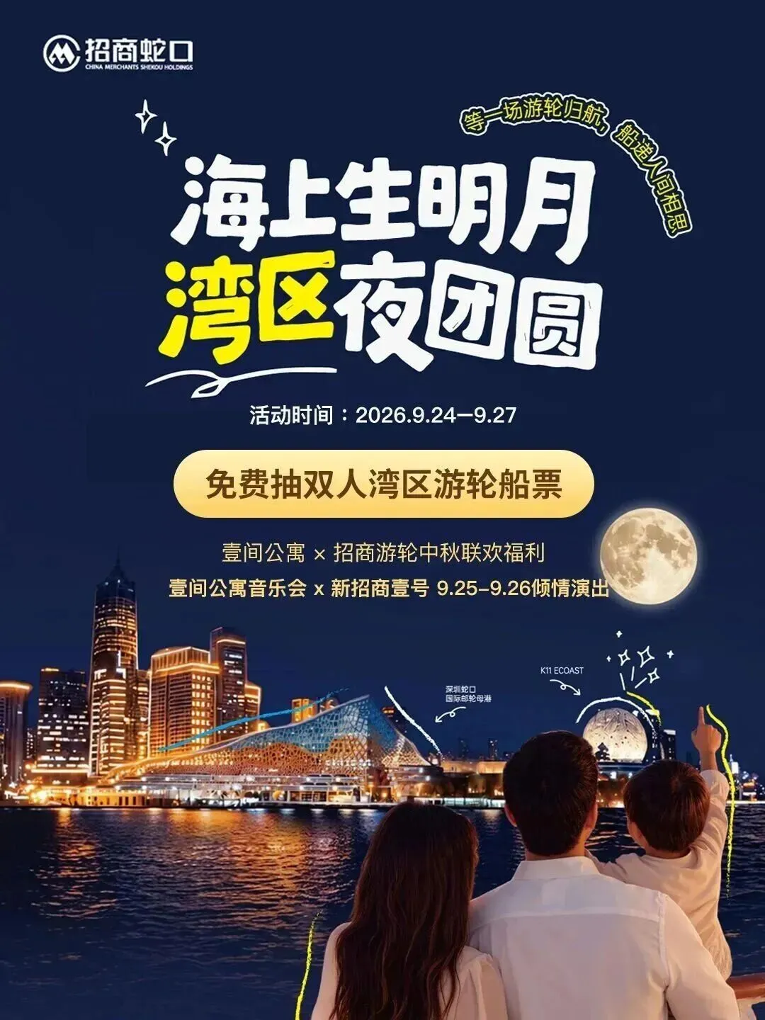 明天月亮更亮?蛇口这份「海上音乐假期」请收好!