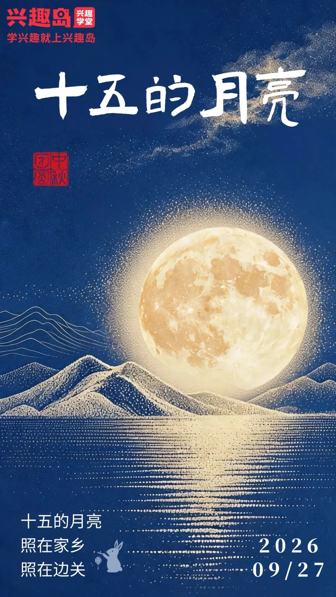 音乐日历:《十五的月亮》