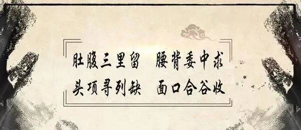 四总穴歌(精辟) 善用这4个穴位,你就是名医!