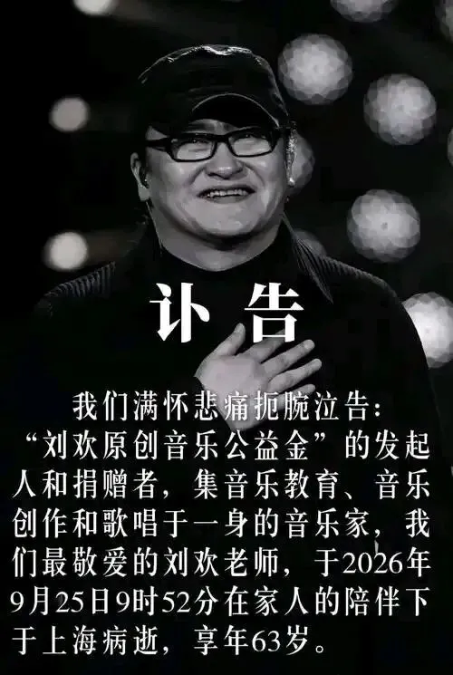 随笔|一曲长歌成永别,人间再无刘欢声!