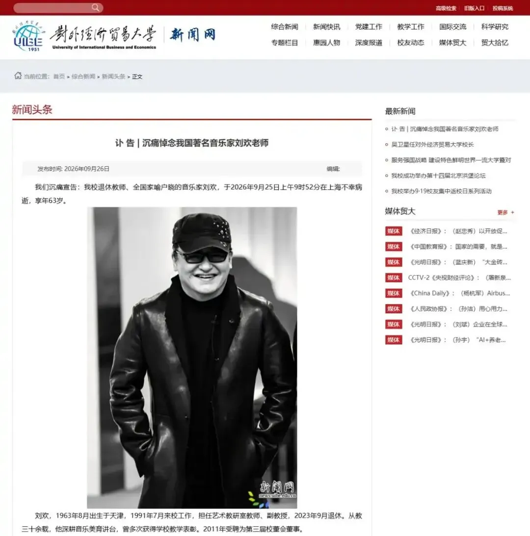 音乐教师兼歌唱家刘欢病逝,享年63岁:这一次,不是谣言