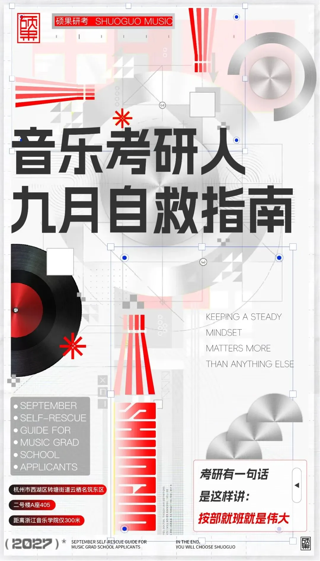 音乐考研人——九月自救指南!