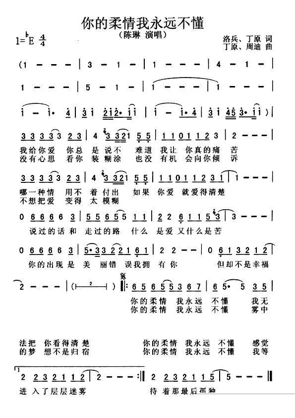 你的柔情我永远不懂 乐谱