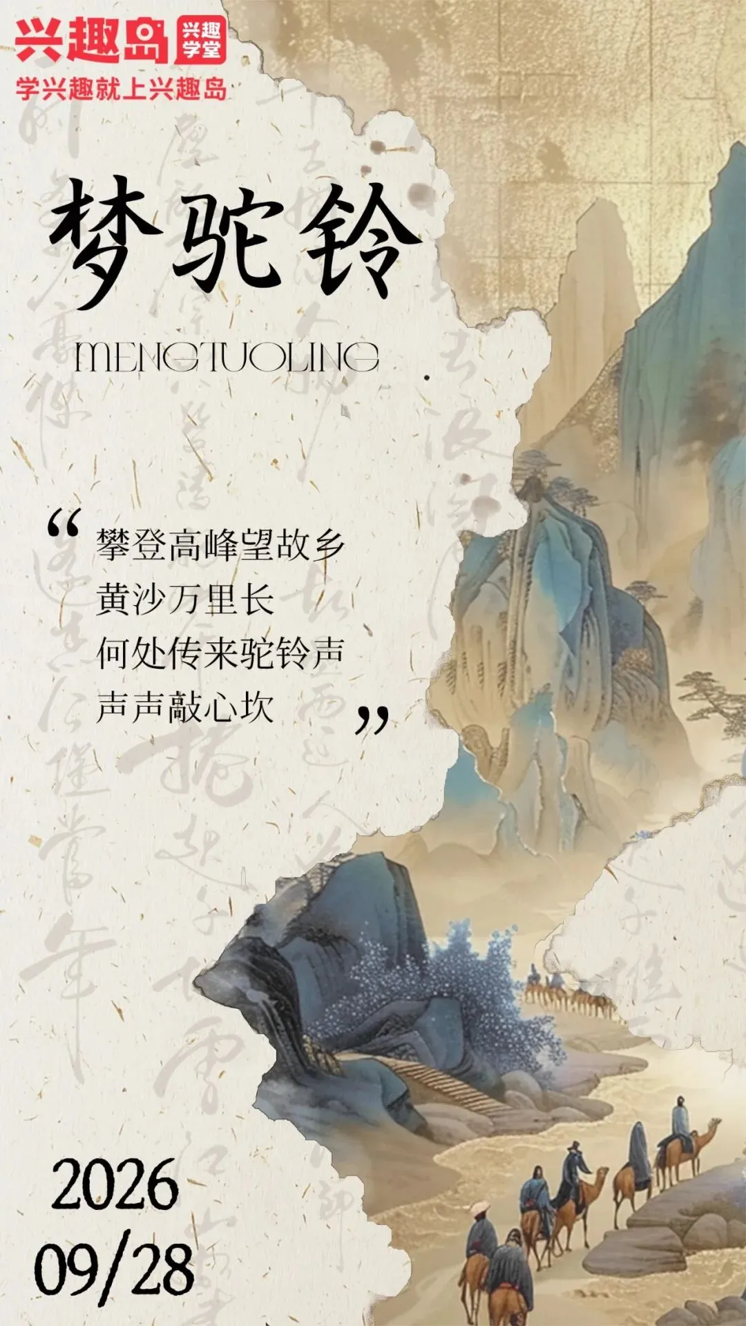 音乐日历:《梦驼铃》