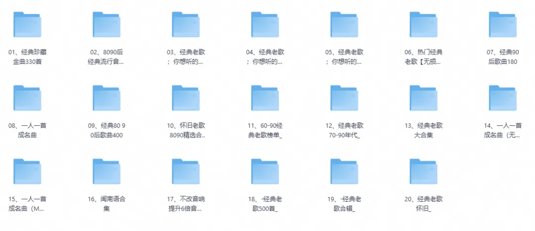 别再找了,60、70、80、90年代经典老歌资源15000首 | 免费下载保存