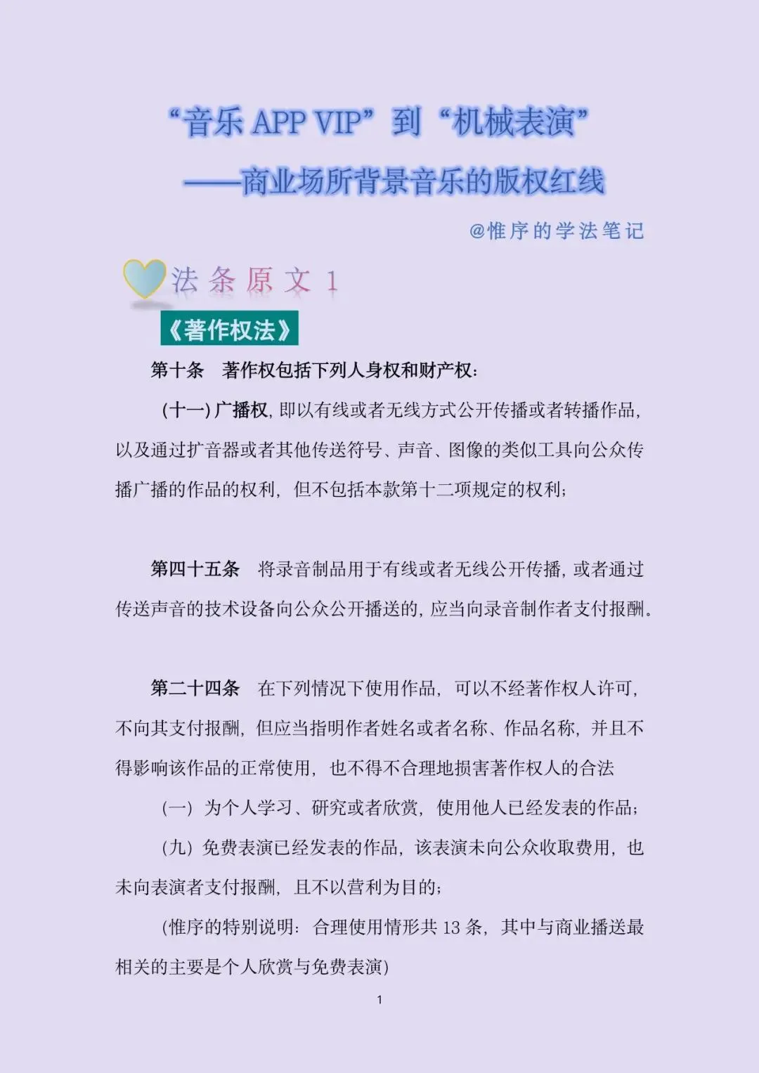 “音乐APP VIP”到“机械表演” ——商业场所背景音乐的版权红线