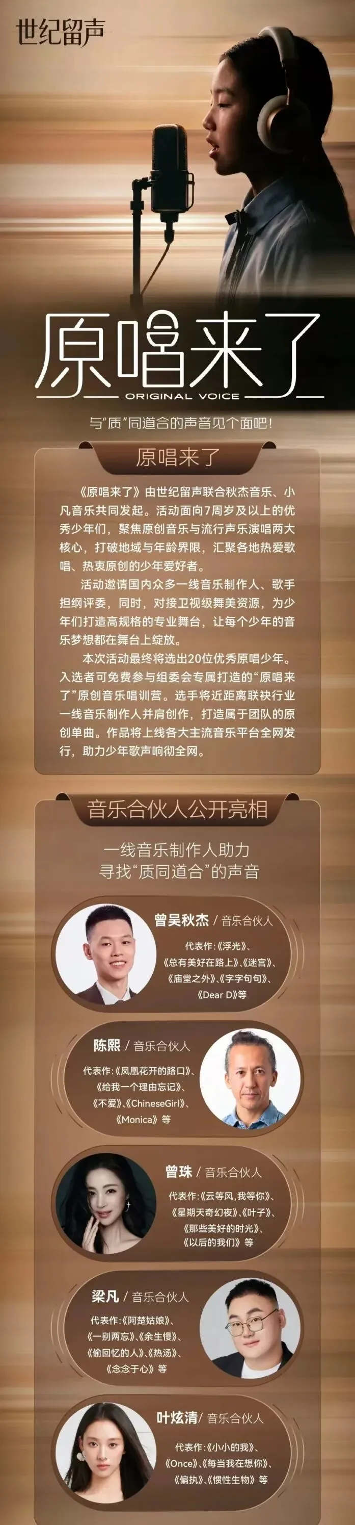 【原唱来了】城市音乐合伙人招募,城市星级推荐官招募,评委会主席招募