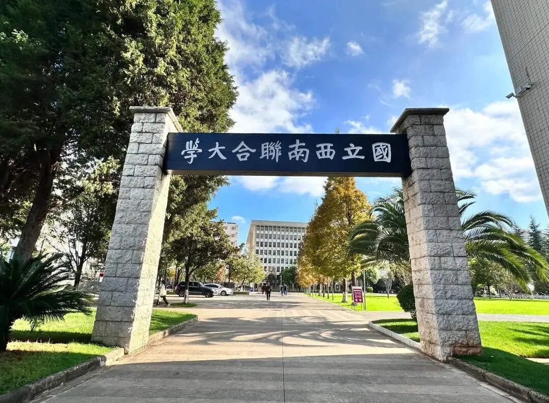 水调歌头 读《联大长征》抒怀