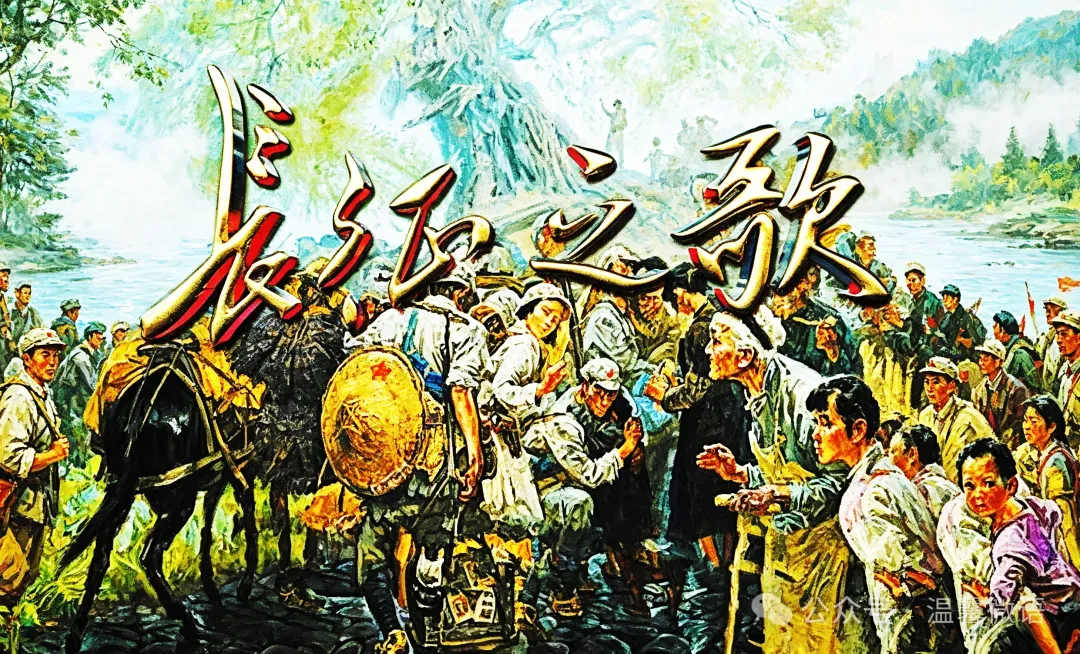 夏同宪:长征之歌——献给中国工农红军长征胜利九十周年(外一首)