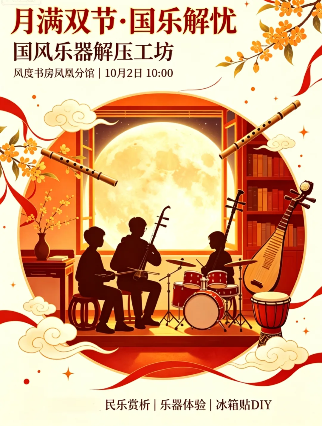 沉浸式国乐体验,解锁音乐松弛感
