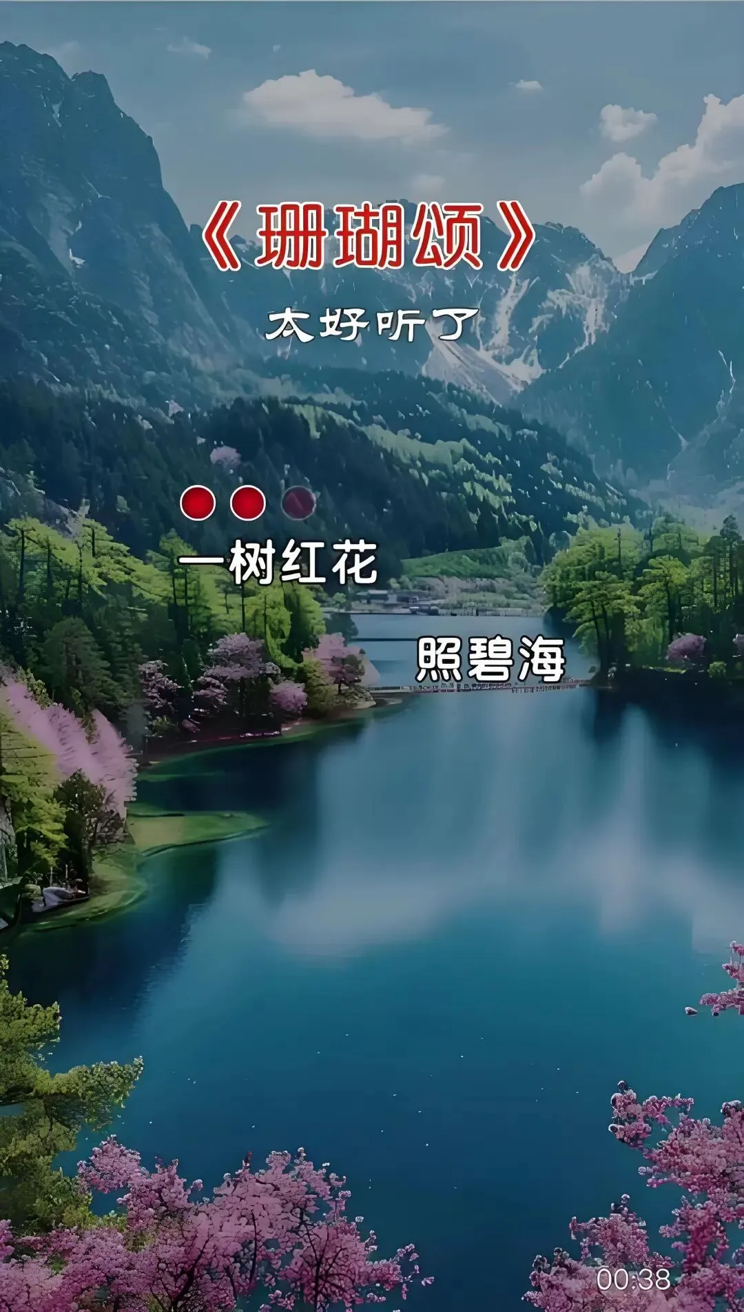 经典歌曲《珊瑚颂》