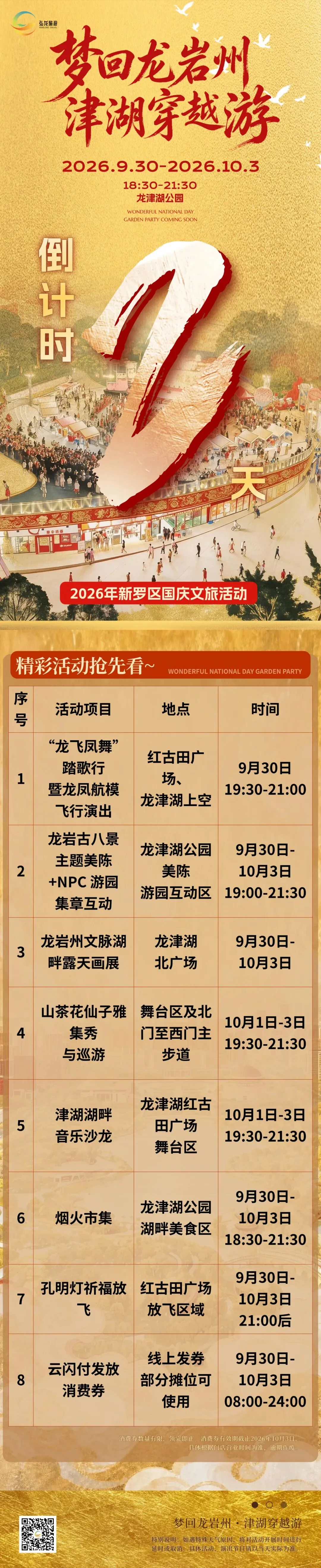 倒计时 2 天|民俗|巡游|音乐沙龙|市集……好戏即将登场!