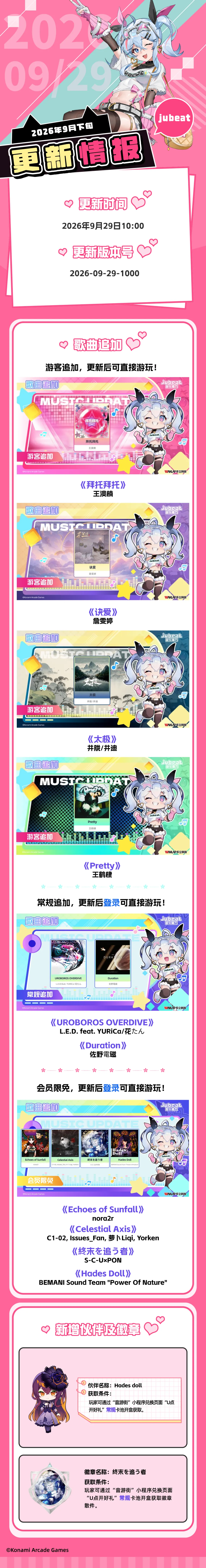 jubeat音乐魔方 | 9月下旬更新情报