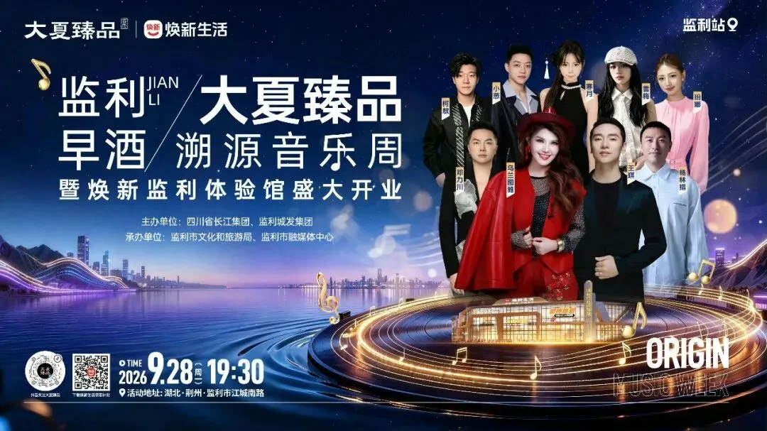 刚刚,音乐周开唱!多图直击现场