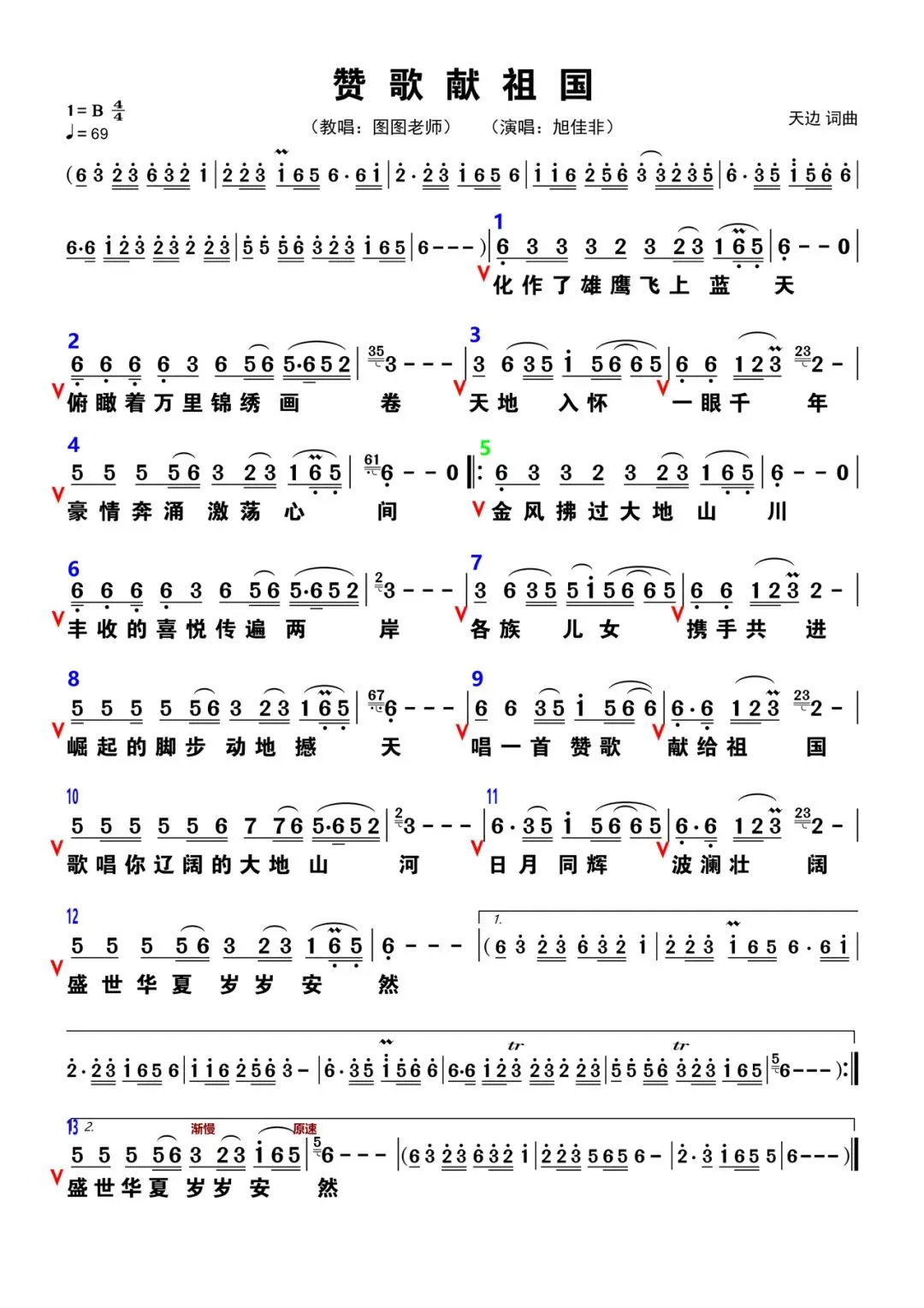 歌曲《赞歌献祖国》简谱