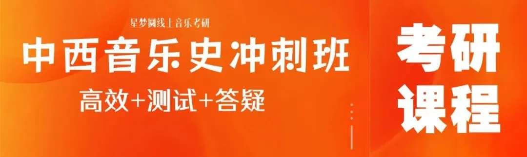 音乐考研课程|十月复习指南,还有机会冲刺400+吗?