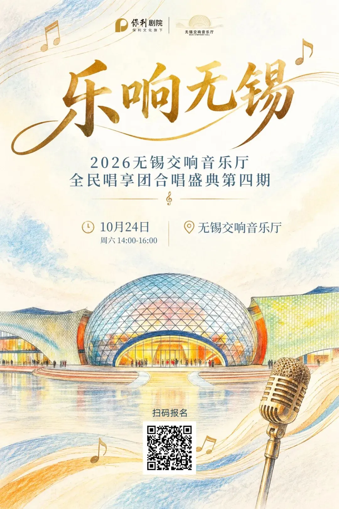 【今日开票】|千人同歌是什么体验?第四期千人合唱来了!