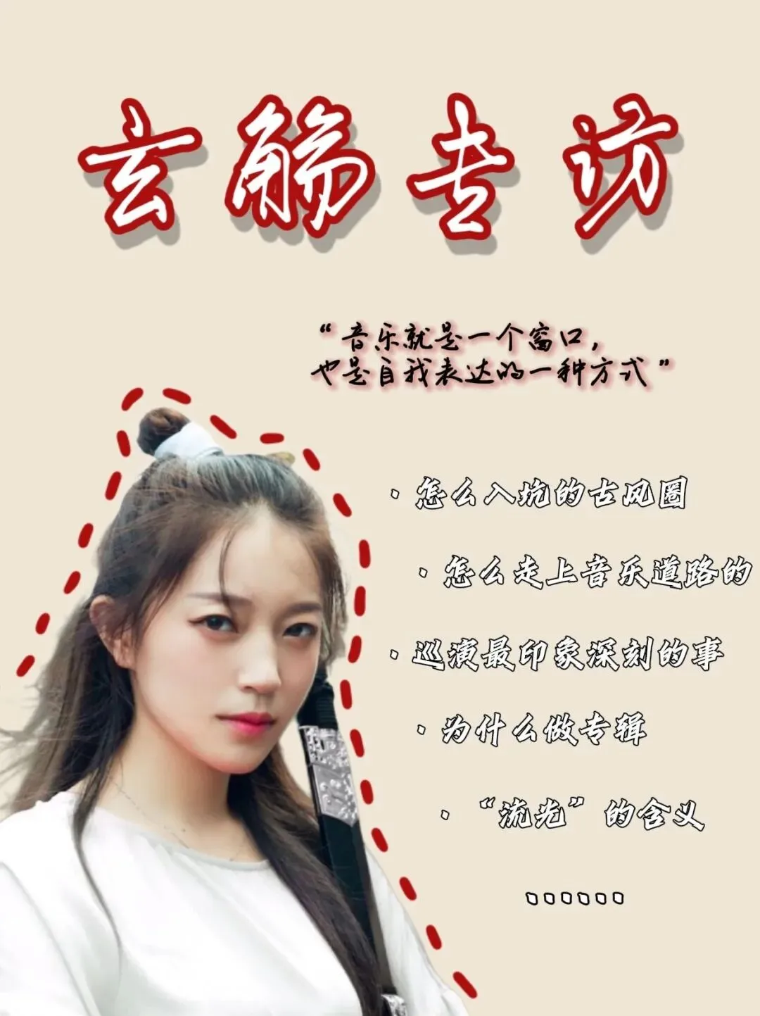 人物 | 玄觞:音乐是自我表达的一种方式