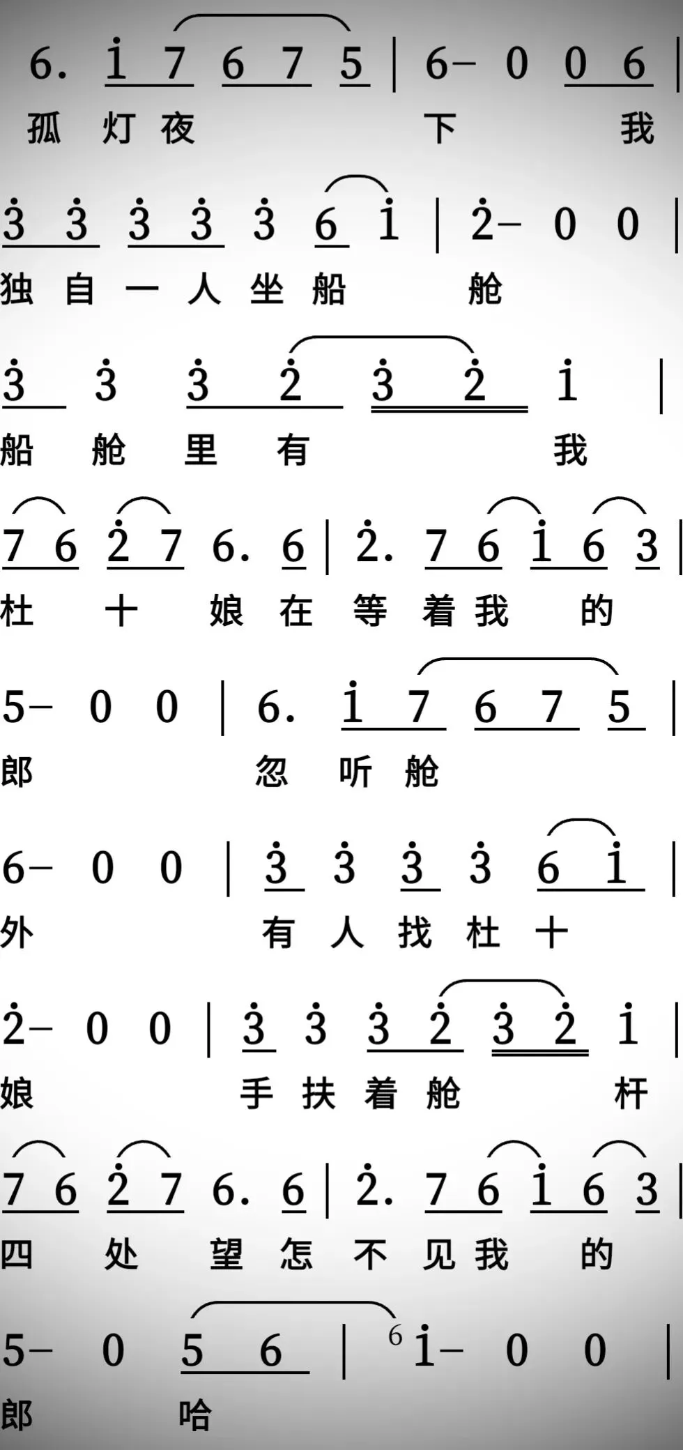简谱歌曲《杜十娘》跟唱