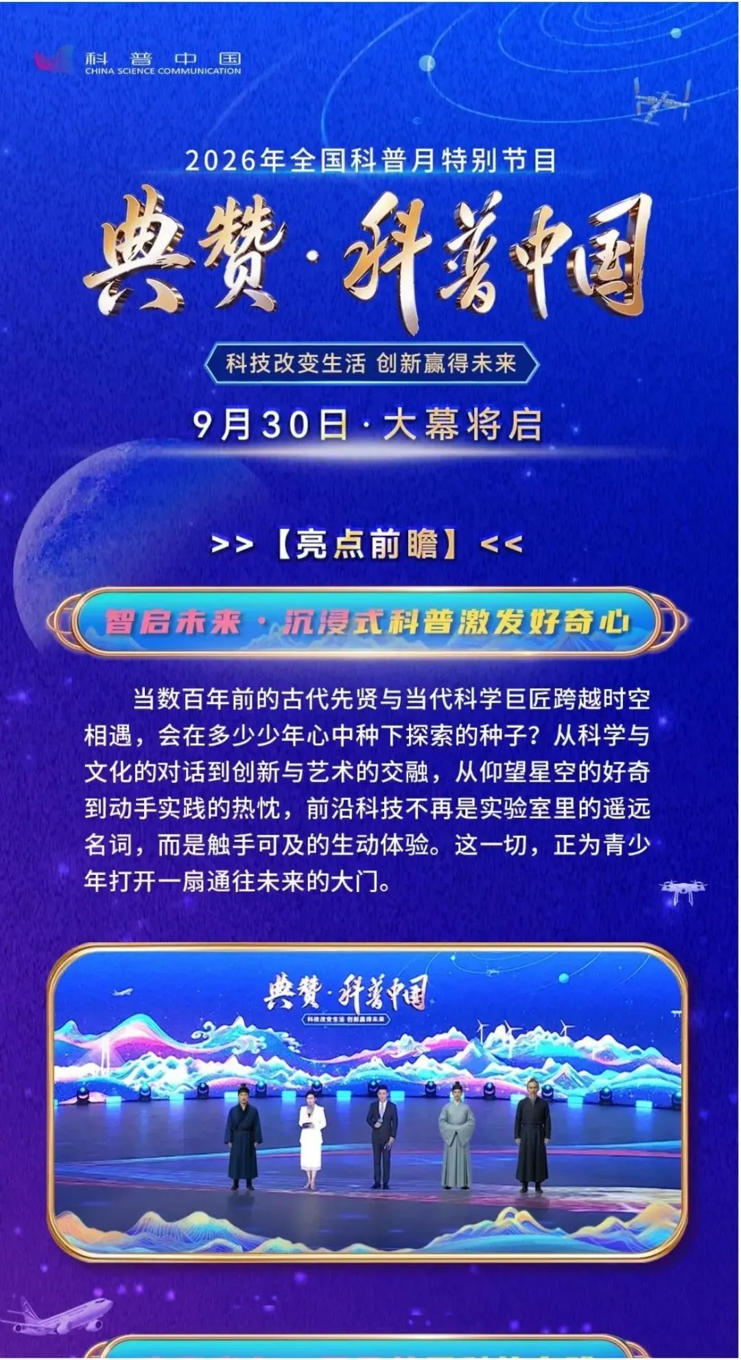 歌曲中的科学即将在《2026年“典赞・科普中国”》闪亮登场