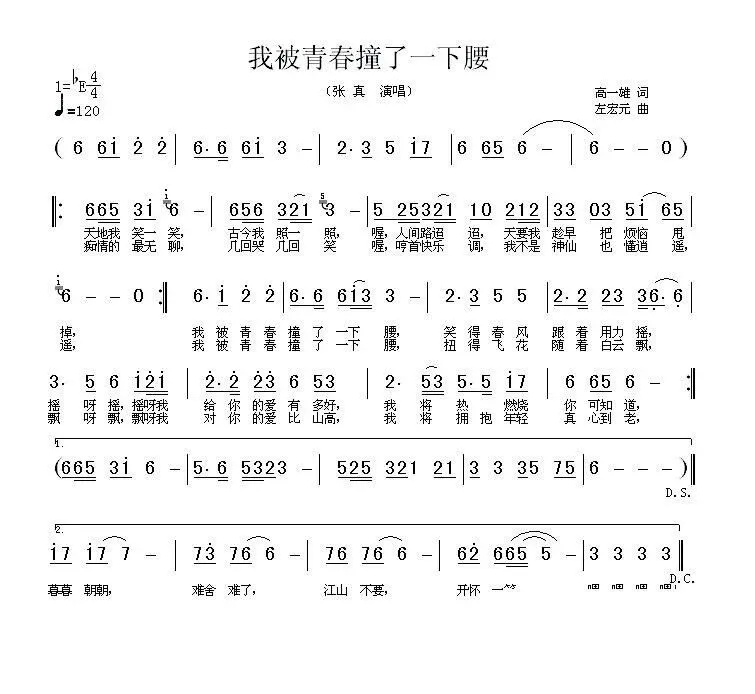 我被青春撞了一下腰 乐谱