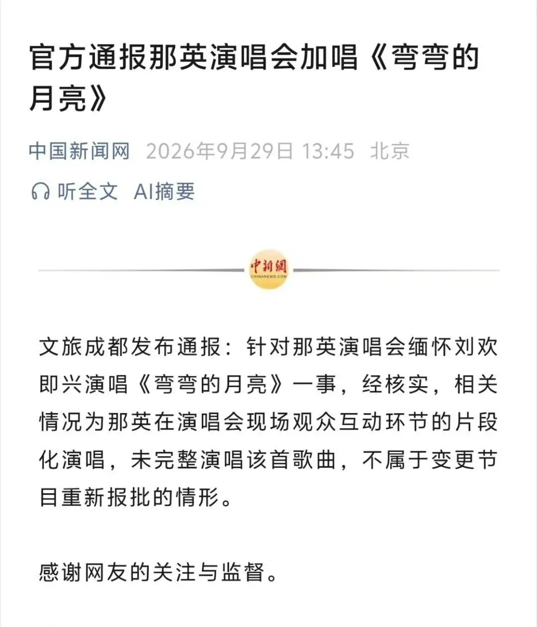 那英悼刘欢加唱歌曲被举报:当人人都在寻找别人违规,社会失去了什么