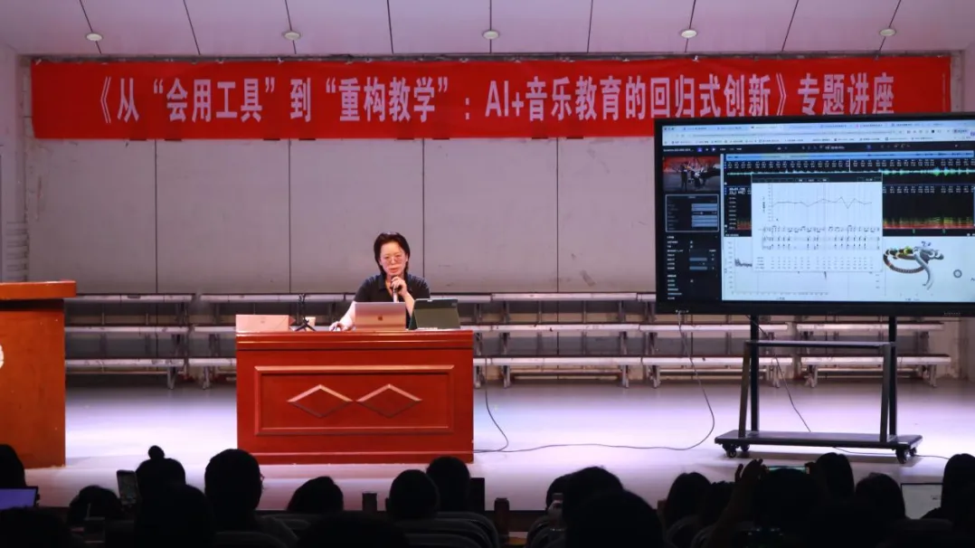 回顾 | 音乐学院教发分中心:《AI 赋能音乐教育高质量发展—从“会用工具”到“重构教学”》