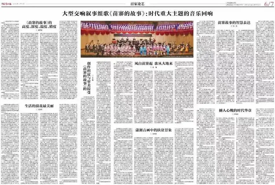 李丽:风自苗寨起 歌从大地来|金沙音乐文学作品评论系列(七)