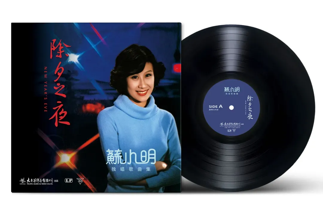 太平洋影音《除夕之夜——苏小明独唱歌曲集》