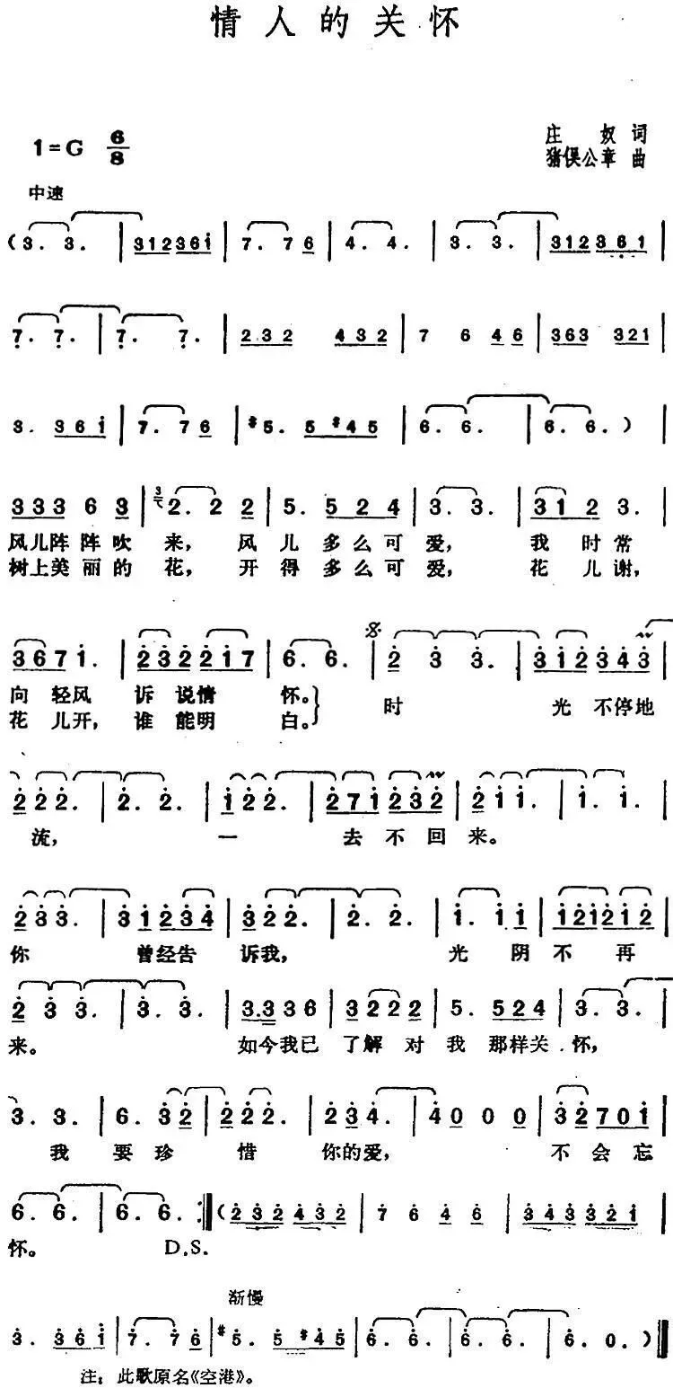 邓丽君演唱金曲:情人的关怀 乐谱