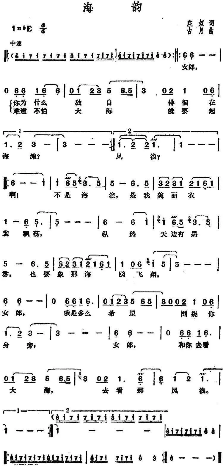 邓丽君演唱金曲:海韵 乐谱