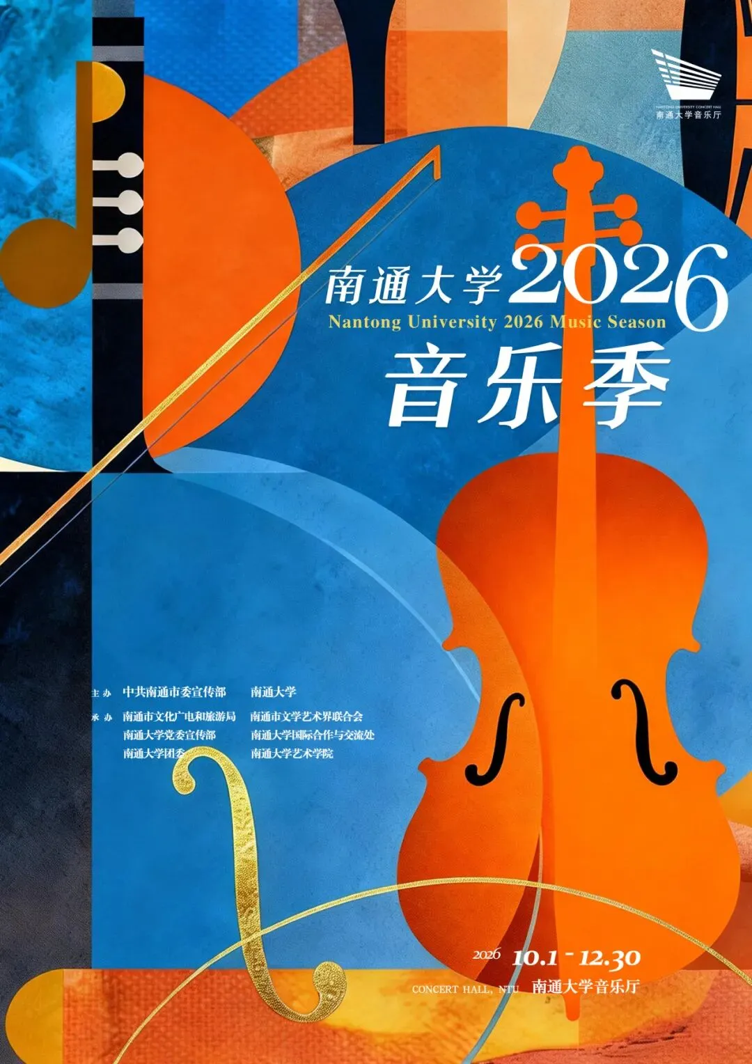 预告|南通大学2026音乐季——南通大学国际交响乐团“乐起江海”江畔会