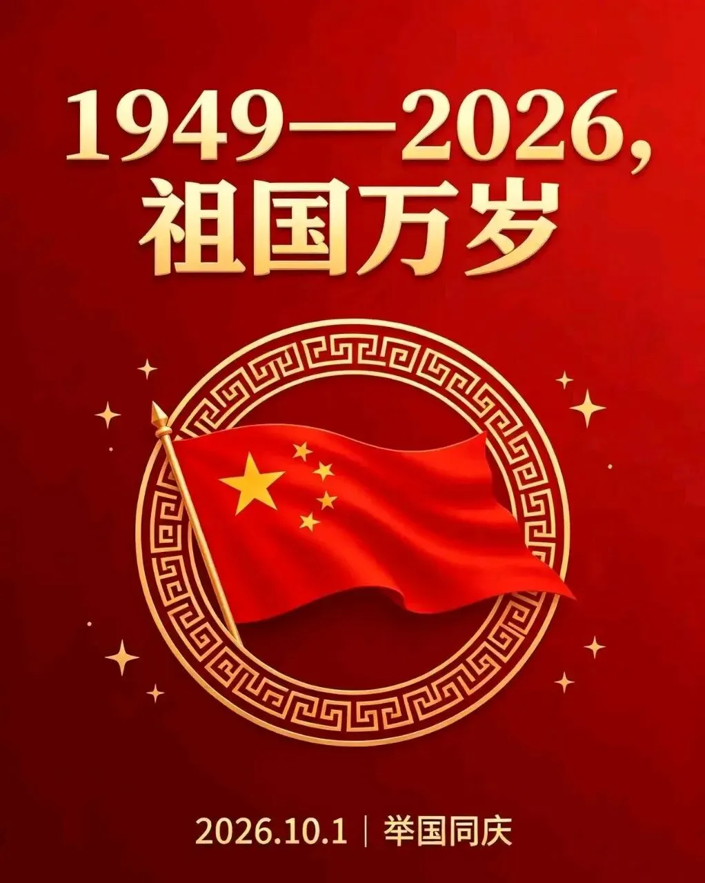 万里山河歌盛世 千秋伟业颂党恩