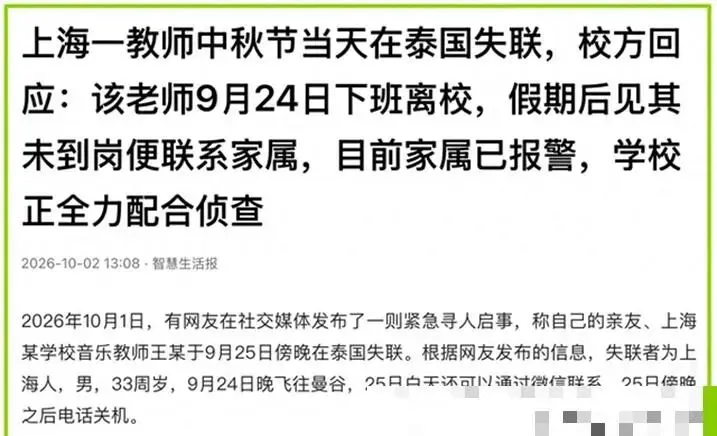 上海音乐教师泰国失联后续:警方初步判断人口贩运,家属看完当场崩溃,大使馆正式发声,已敦促泰国警方全力追查