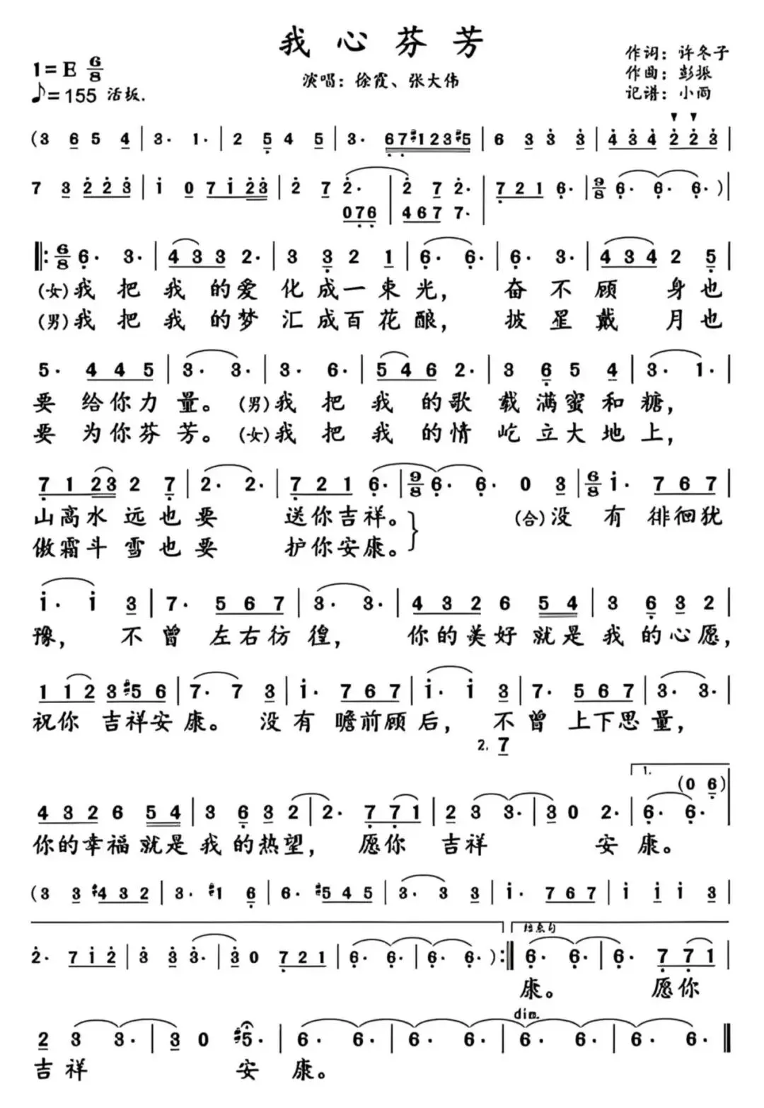 《我心芬芳》歌曲赏析+演唱技巧+简谱+伴奏+歌词